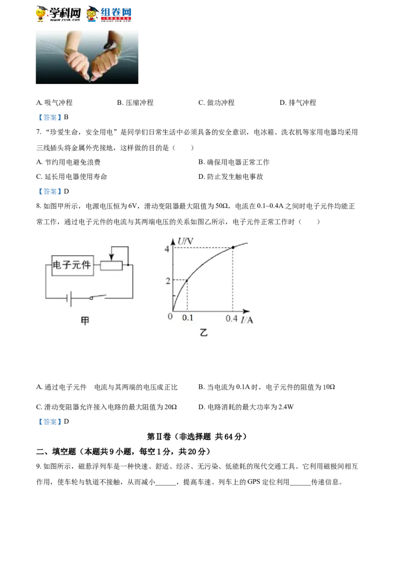 2021年江苏省淮安市中考物理试题答案_中考真题_4.物理中考真题2015-2024年_地区卷_江苏省_淮安中考物理08-22