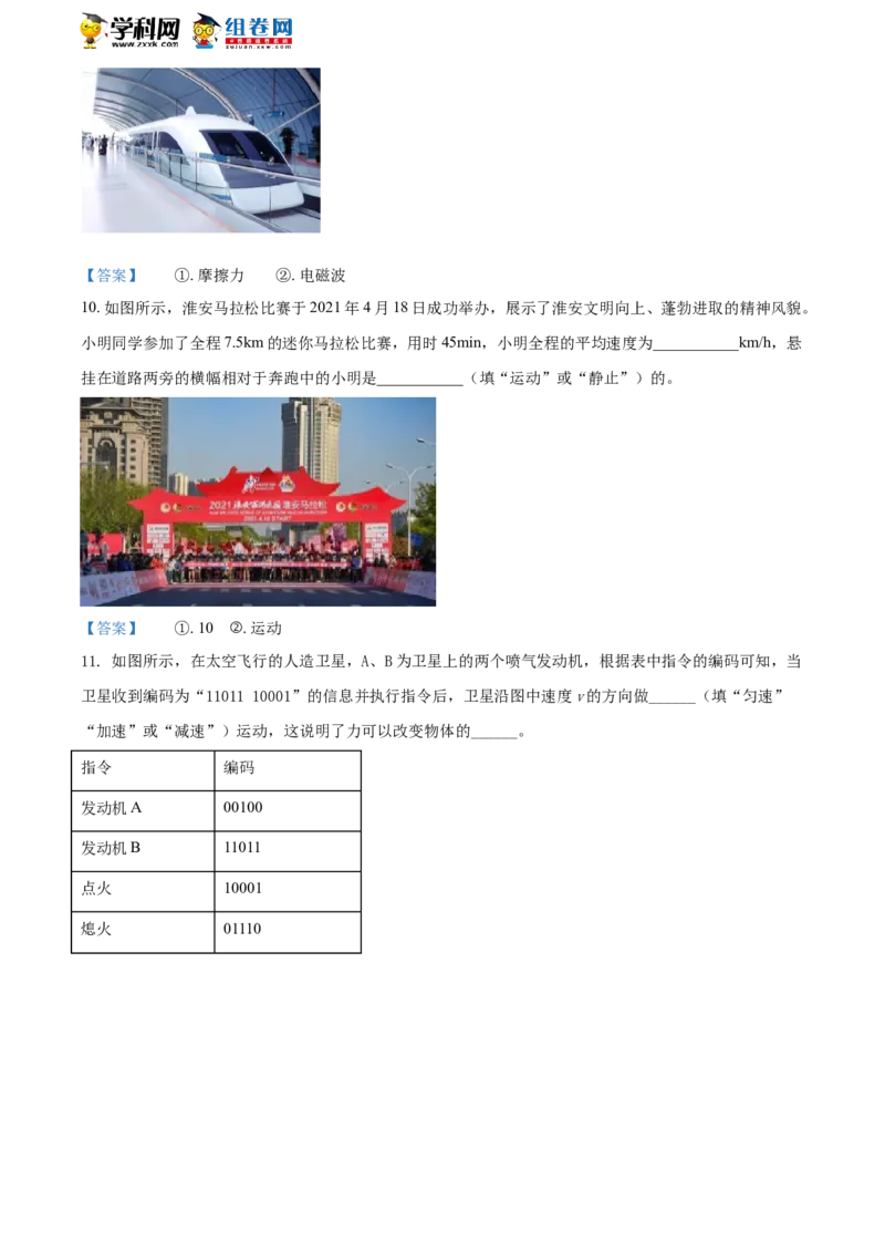 2021年江苏省淮安市中考物理试题答案_中考真题_4.物理中考真题2015-2024年_地区卷_江苏省_淮安中考物理08-22