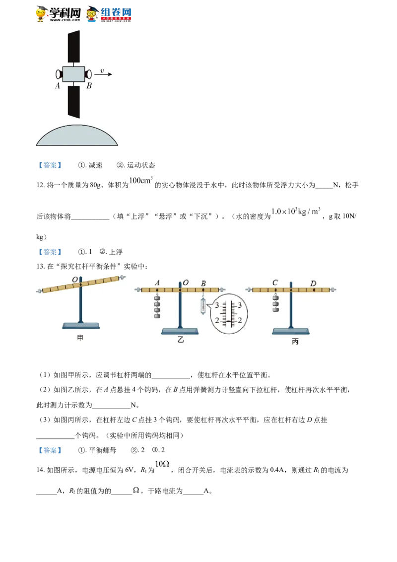 2021年江苏省淮安市中考物理试题答案_中考真题_4.物理中考真题2015-2024年_地区卷_江苏省_淮安中考物理08-22