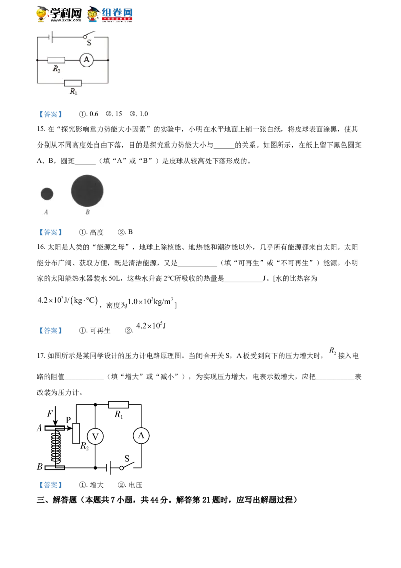 2021年江苏省淮安市中考物理试题答案_中考真题_4.物理中考真题2015-2024年_地区卷_江苏省_淮安中考物理08-22