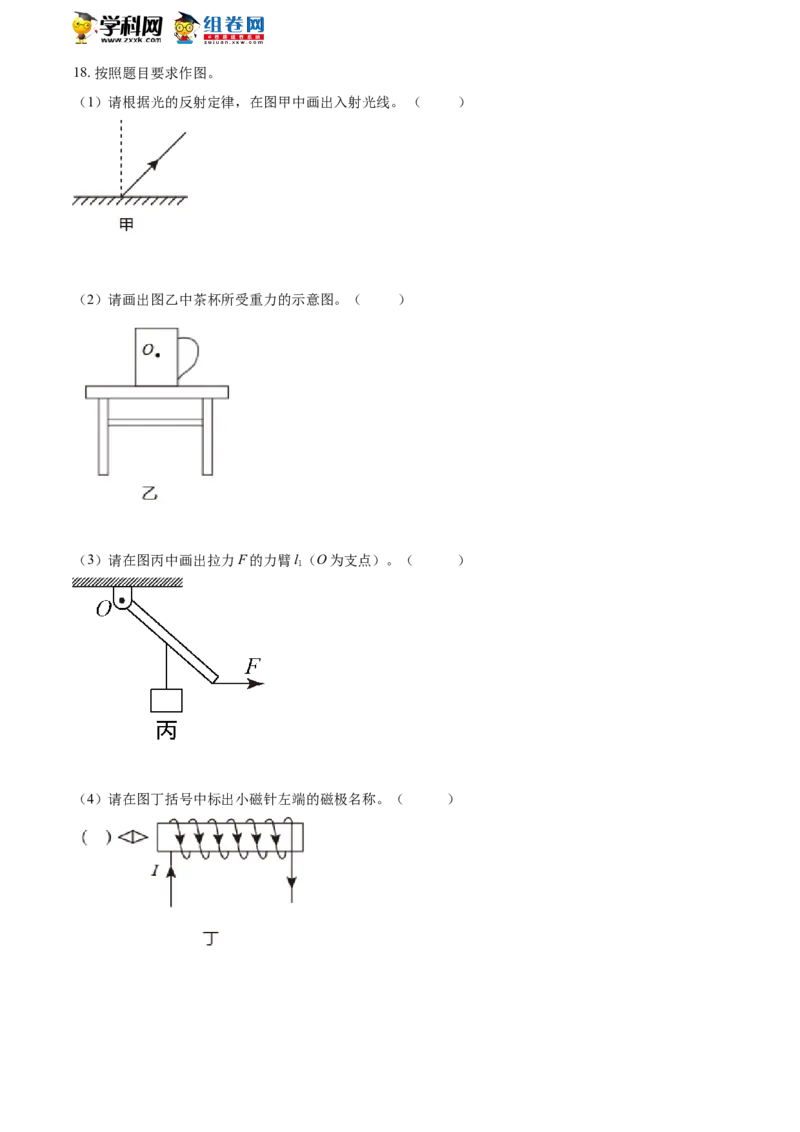 2021年江苏省淮安市中考物理试题答案_中考真题_4.物理中考真题2015-2024年_地区卷_江苏省_淮安中考物理08-22
