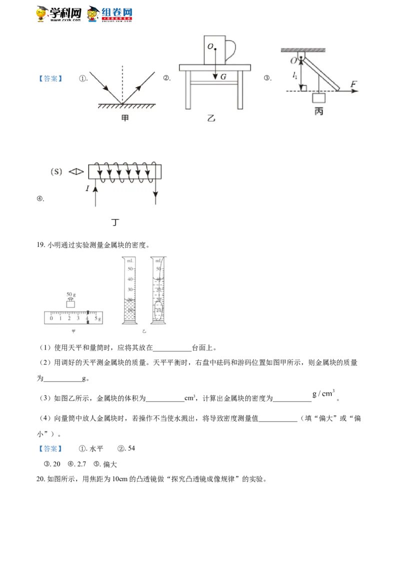 2021年江苏省淮安市中考物理试题答案_中考真题_4.物理中考真题2015-2024年_地区卷_江苏省_淮安中考物理08-22