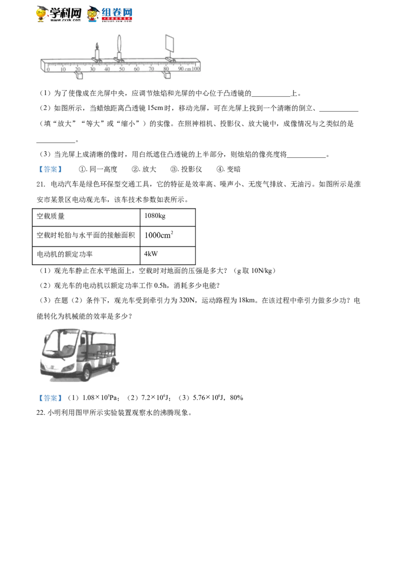 2021年江苏省淮安市中考物理试题答案_中考真题_4.物理中考真题2015-2024年_地区卷_江苏省_淮安中考物理08-22