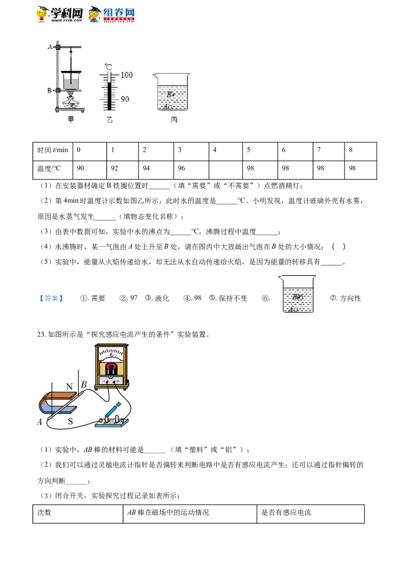 2021年江苏省淮安市中考物理试题答案_中考真题_4.物理中考真题2015-2024年_地区卷_江苏省_淮安中考物理08-22
