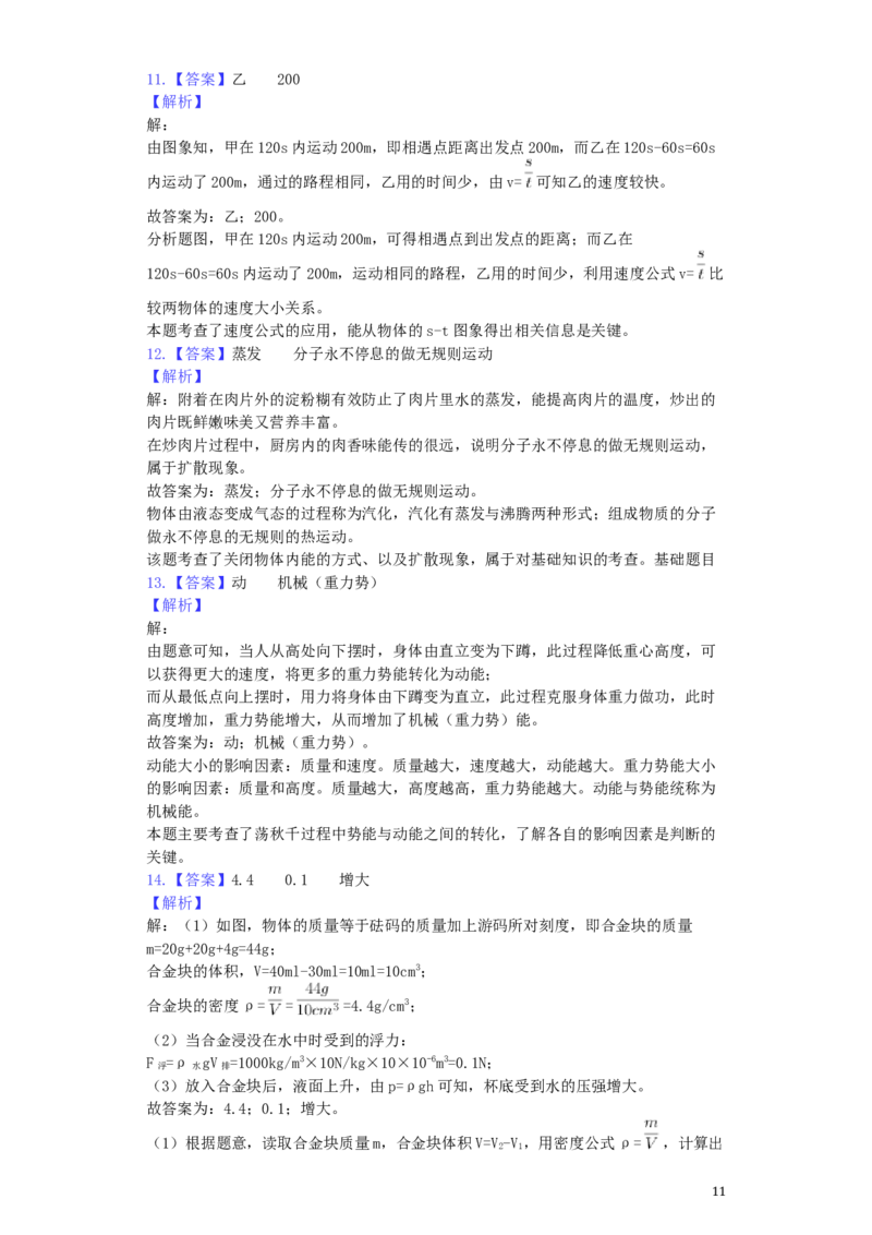 江苏省宿迁市2019年中考物理真题试题（含解析）_中考真题_4.物理中考真题2015-2024年_2019年中考物理真题175份