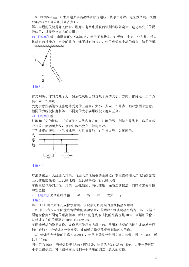 江苏省宿迁市2019年中考物理真题试题（含解析）_中考真题_4.物理中考真题2015-2024年_2019年中考物理真题175份