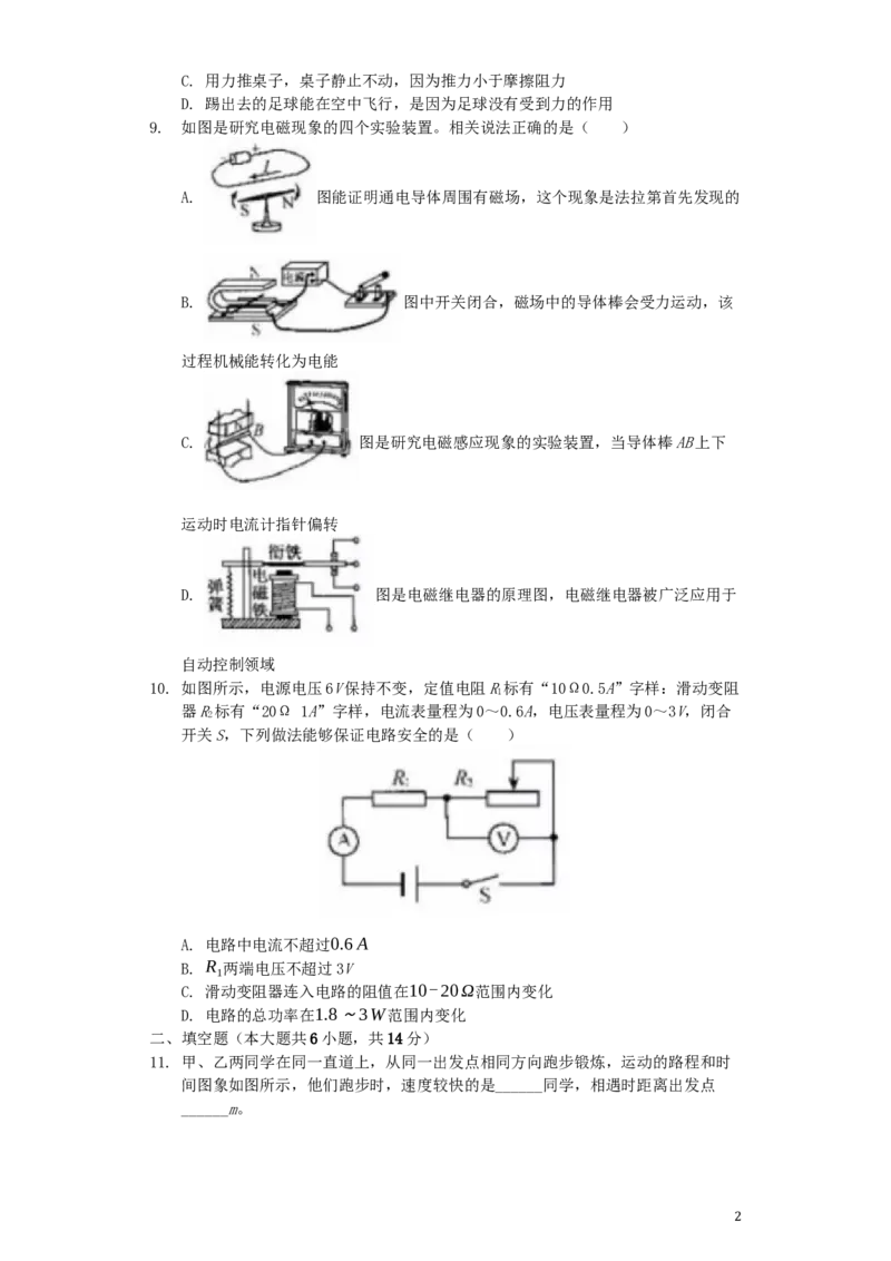 江苏省宿迁市2019年中考物理真题试题（含解析）_中考真题_4.物理中考真题2015-2024年_2019年中考物理真题175份