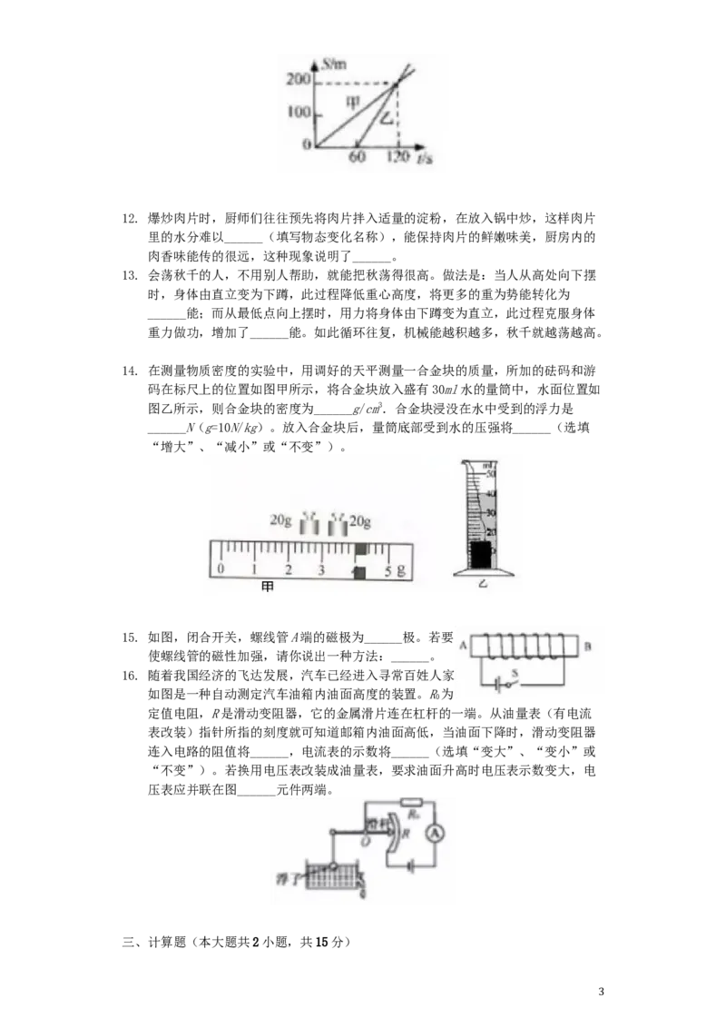 江苏省宿迁市2019年中考物理真题试题（含解析）_中考真题_4.物理中考真题2015-2024年_2019年中考物理真题175份