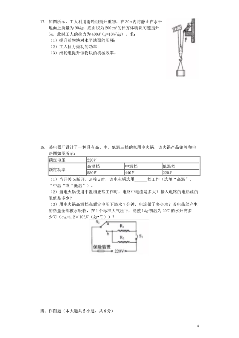 江苏省宿迁市2019年中考物理真题试题（含解析）_中考真题_4.物理中考真题2015-2024年_2019年中考物理真题175份