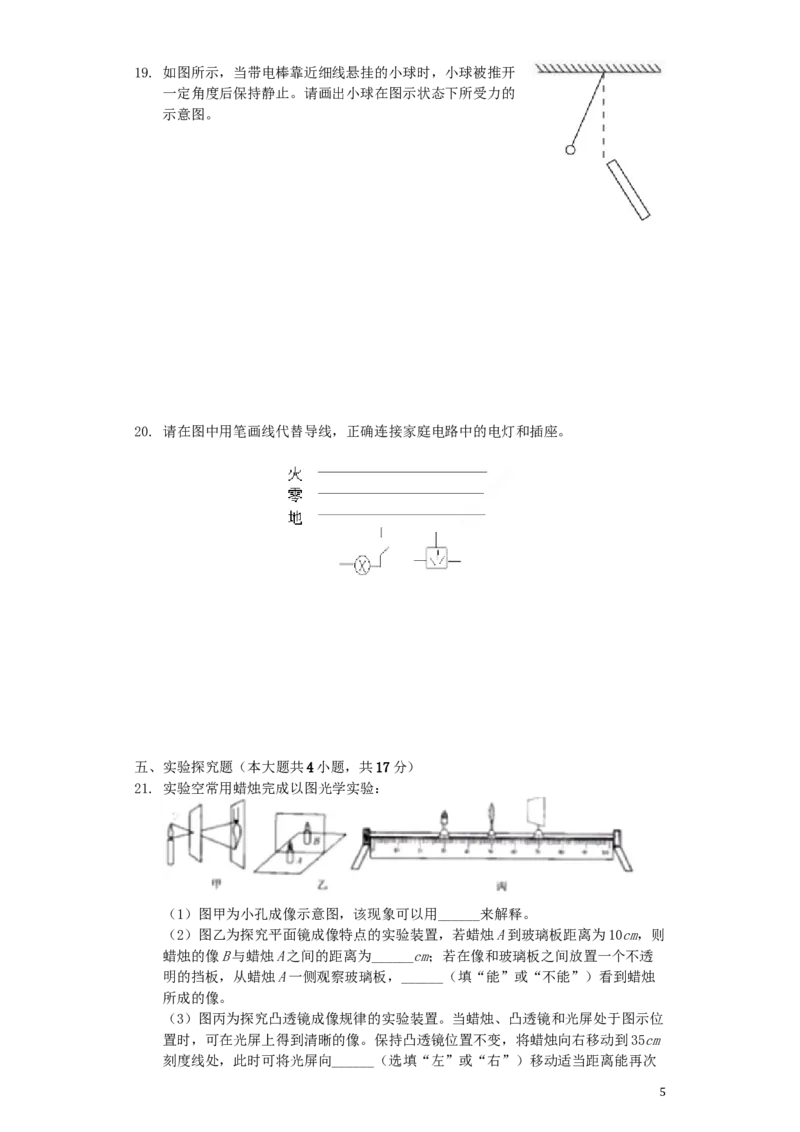 江苏省宿迁市2019年中考物理真题试题（含解析）_中考真题_4.物理中考真题2015-2024年_2019年中考物理真题175份