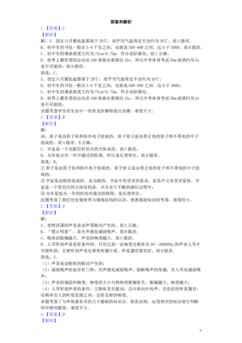 江苏省宿迁市2019年中考物理真题试题（含解析）_中考真题_4.物理中考真题2015-2024年_2019年中考物理真题175份