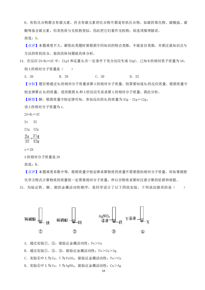 2022年湖南省湘西州中考化学真题及答案_中考真题_5.化学中考真题2015-2024年_2022年中考化学真题（127份）14