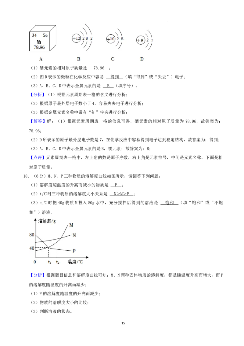2022年湖南省湘西州中考化学真题及答案_中考真题_5.化学中考真题2015-2024年_2022年中考化学真题（127份）14