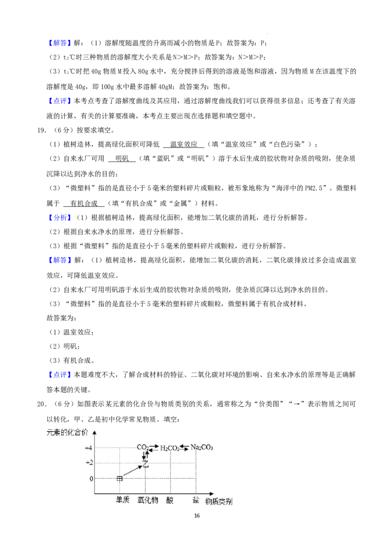 2022年湖南省湘西州中考化学真题及答案_中考真题_5.化学中考真题2015-2024年_2022年中考化学真题（127份）14