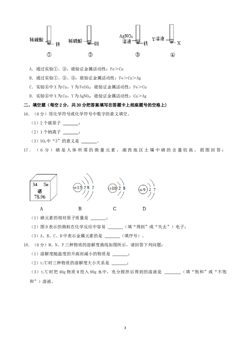 2022年湖南省湘西州中考化学真题及答案_中考真题_5.化学中考真题2015-2024年_2022年中考化学真题（127份）14