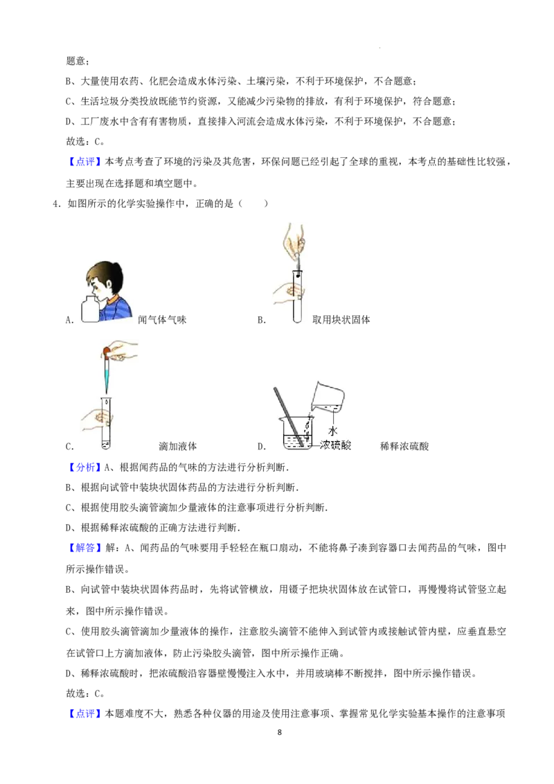 2022年湖南省湘西州中考化学真题及答案_中考真题_5.化学中考真题2015-2024年_2022年中考化学真题（127份）14