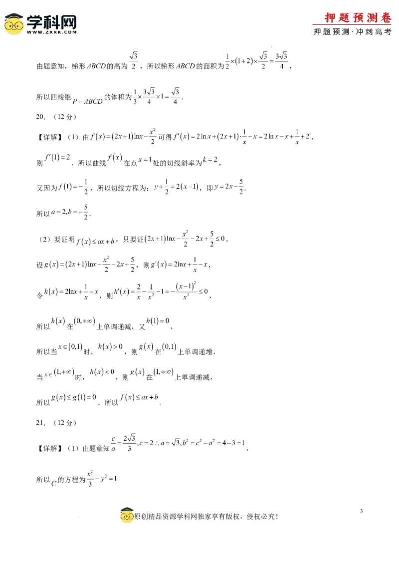 数学（全国卷文科03）（参考答案）_2024高考押题卷_62024学科网全系列_24学科网高考押题预测卷_2024年高考数学押题预测卷_数学（全国卷文科03）-2024年高考押题预测卷