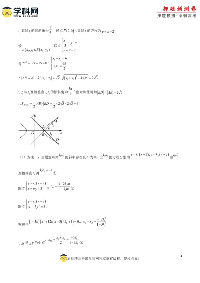 数学（全国卷文科03）（参考答案）_2024高考押题卷_62024学科网全系列_24学科网高考押题预测卷_2024年高考数学押题预测卷_数学（全国卷文科03）-2024年高考押题预测卷