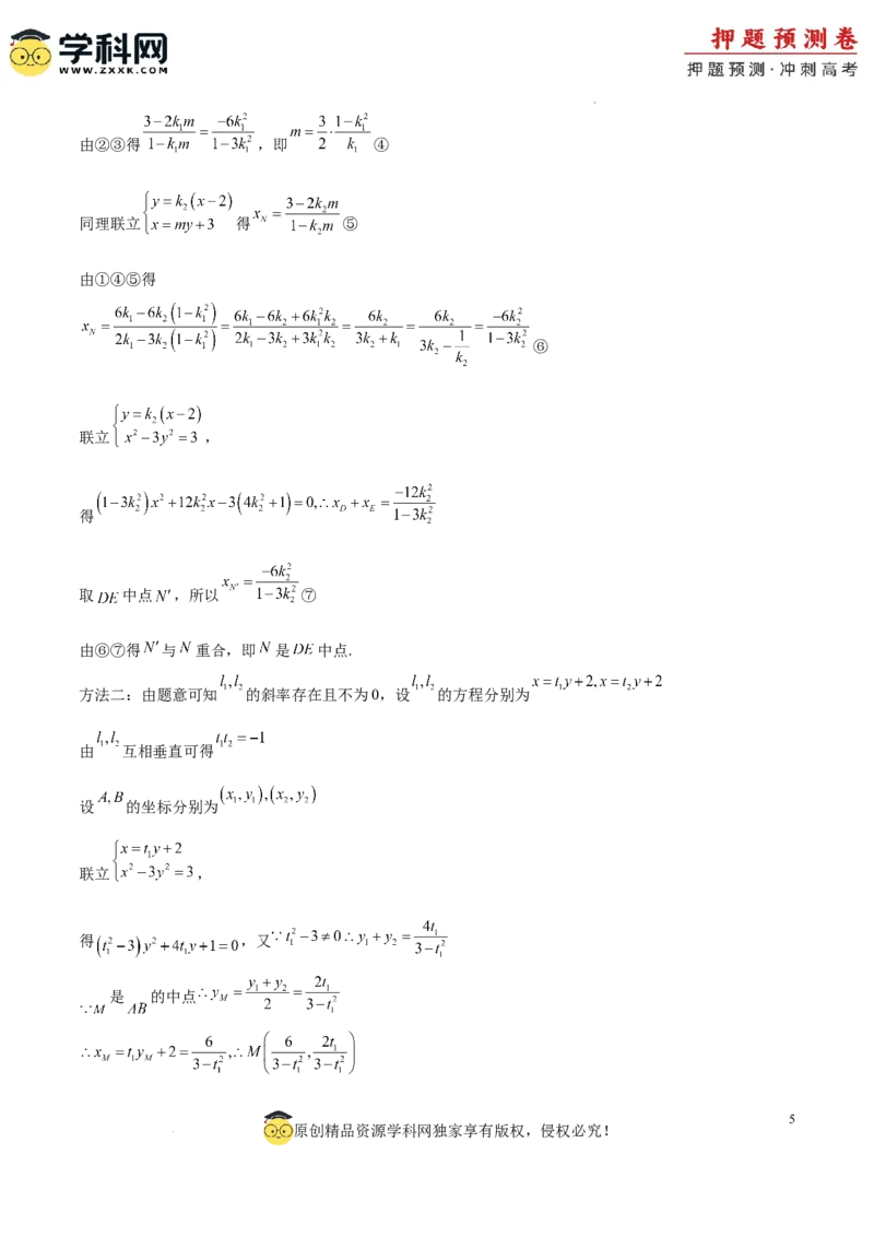 数学（全国卷文科03）（参考答案）_2024高考押题卷_62024学科网全系列_24学科网高考押题预测卷_2024年高考数学押题预测卷_数学（全国卷文科03）-2024年高考押题预测卷
