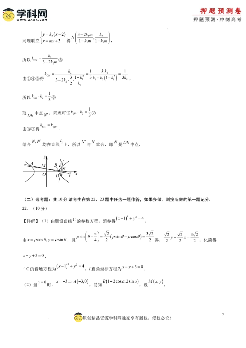 数学（全国卷文科03）（参考答案）_2024高考押题卷_62024学科网全系列_24学科网高考押题预测卷_2024年高考数学押题预测卷_数学（全国卷文科03）-2024年高考押题预测卷