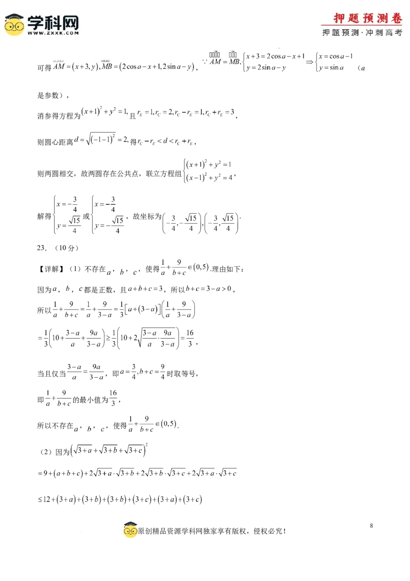 数学（全国卷文科03）（参考答案）_2024高考押题卷_62024学科网全系列_24学科网高考押题预测卷_2024年高考数学押题预测卷_数学（全国卷文科03）-2024年高考押题预测卷
