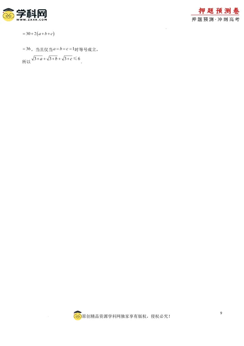 数学（全国卷文科03）（参考答案）_2024高考押题卷_62024学科网全系列_24学科网高考押题预测卷_2024年高考数学押题预测卷_数学（全国卷文科03）-2024年高考押题预测卷