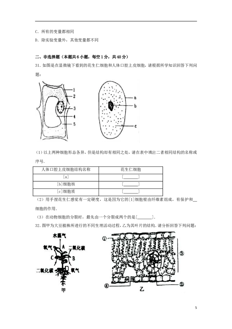 新疆2017年中考生物真题试题（含解析）_8.生物中考真题2015-2024年_2017年全国中考生物124份