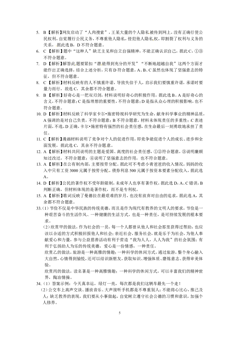 江苏省南通市2014年中考思想品德试题(word版-含答案)_7.政治中考真题2015-2024年_地区卷_江苏省_江苏南通中考政治2009---2021年