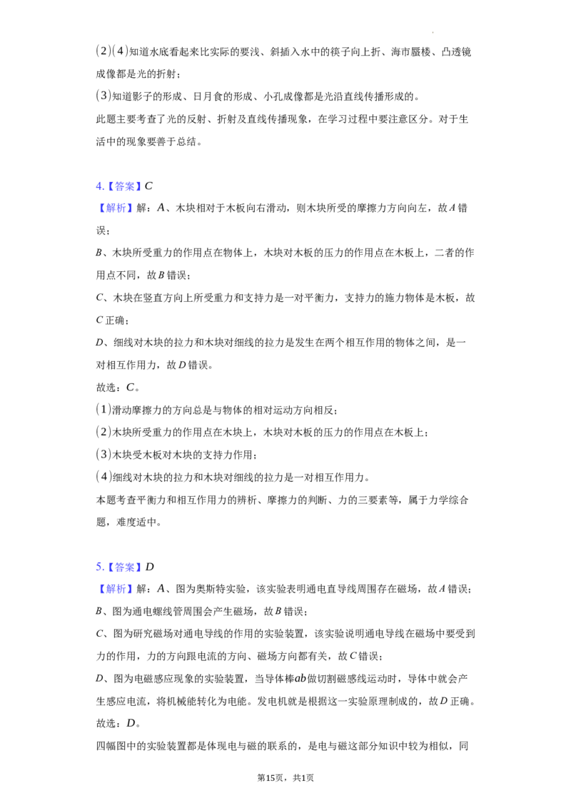 2022年辽宁省丹东市中考物理真题（word,含解析）_中考真题_4.物理中考真题2015-2024年_地区卷_辽宁物理_辽宁物理_丹东物理15-22
