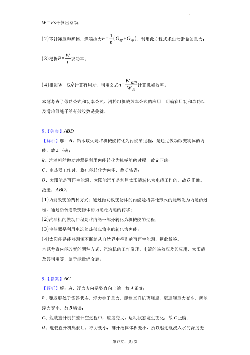 2022年辽宁省丹东市中考物理真题（word,含解析）_中考真题_4.物理中考真题2015-2024年_地区卷_辽宁物理_辽宁物理_丹东物理15-22