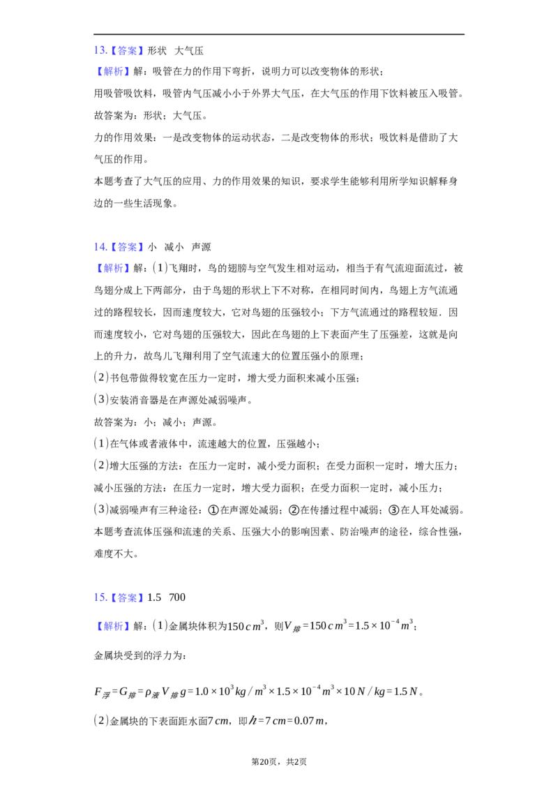 2022年辽宁省丹东市中考物理真题（word,含解析）_中考真题_4.物理中考真题2015-2024年_地区卷_辽宁物理_辽宁物理_丹东物理15-22