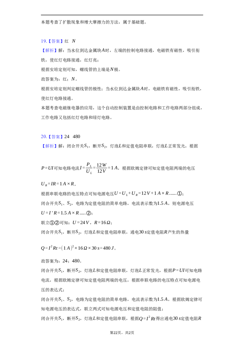 2022年辽宁省丹东市中考物理真题（word,含解析）_中考真题_4.物理中考真题2015-2024年_地区卷_辽宁物理_辽宁物理_丹东物理15-22