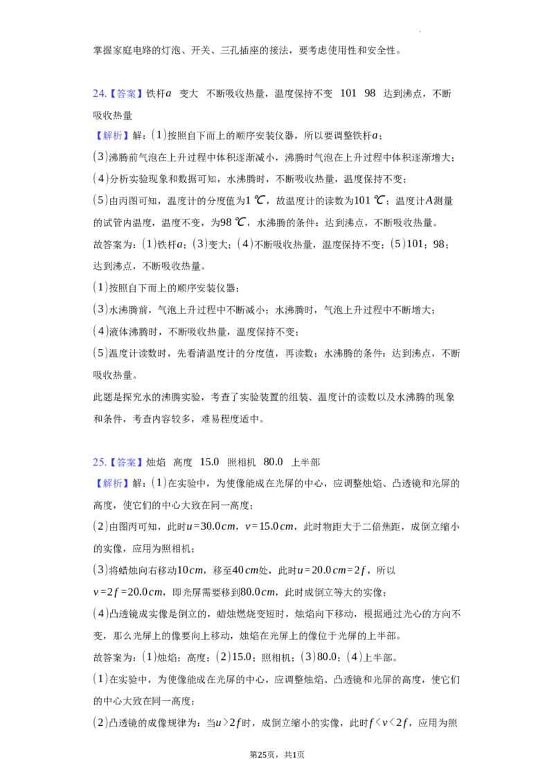 2022年辽宁省丹东市中考物理真题（word,含解析）_中考真题_4.物理中考真题2015-2024年_地区卷_辽宁物理_辽宁物理_丹东物理15-22