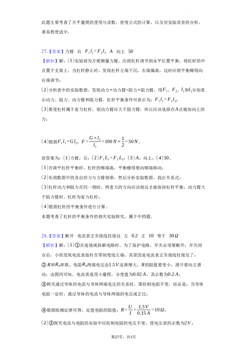 2022年辽宁省丹东市中考物理真题（word,含解析）_中考真题_4.物理中考真题2015-2024年_地区卷_辽宁物理_辽宁物理_丹东物理15-22