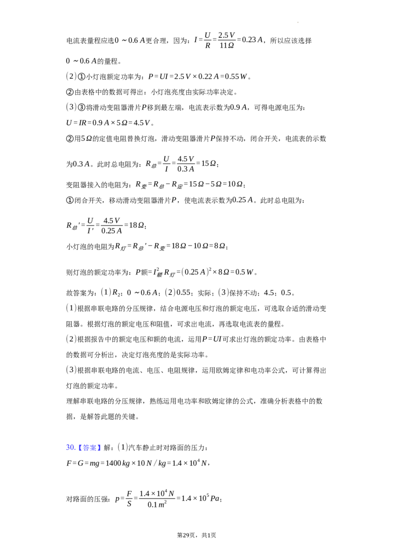 2022年辽宁省丹东市中考物理真题（word,含解析）_中考真题_4.物理中考真题2015-2024年_地区卷_辽宁物理_辽宁物理_丹东物理15-22
