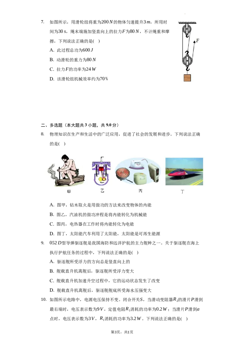 2022年辽宁省丹东市中考物理真题（word,含解析）_中考真题_4.物理中考真题2015-2024年_地区卷_辽宁物理_辽宁物理_丹东物理15-22