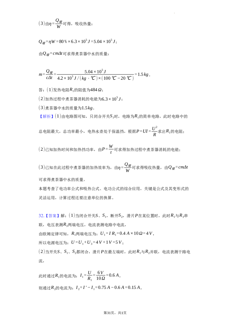 2022年辽宁省丹东市中考物理真题（word,含解析）_中考真题_4.物理中考真题2015-2024年_地区卷_辽宁物理_辽宁物理_丹东物理15-22