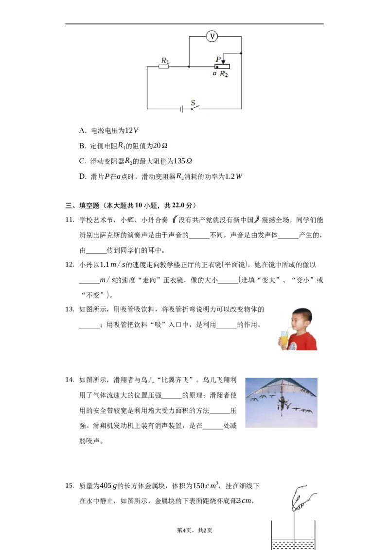 2022年辽宁省丹东市中考物理真题（word,含解析）_中考真题_4.物理中考真题2015-2024年_地区卷_辽宁物理_辽宁物理_丹东物理15-22