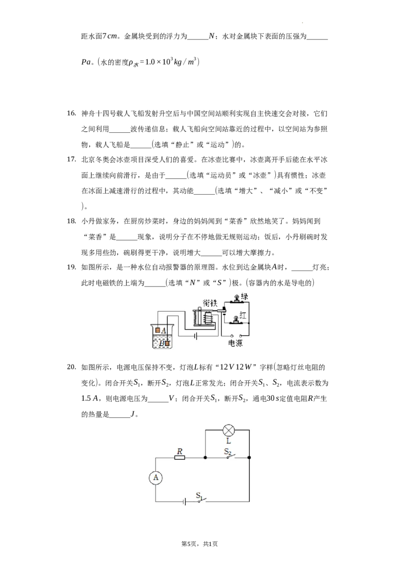 2022年辽宁省丹东市中考物理真题（word,含解析）_中考真题_4.物理中考真题2015-2024年_地区卷_辽宁物理_辽宁物理_丹东物理15-22