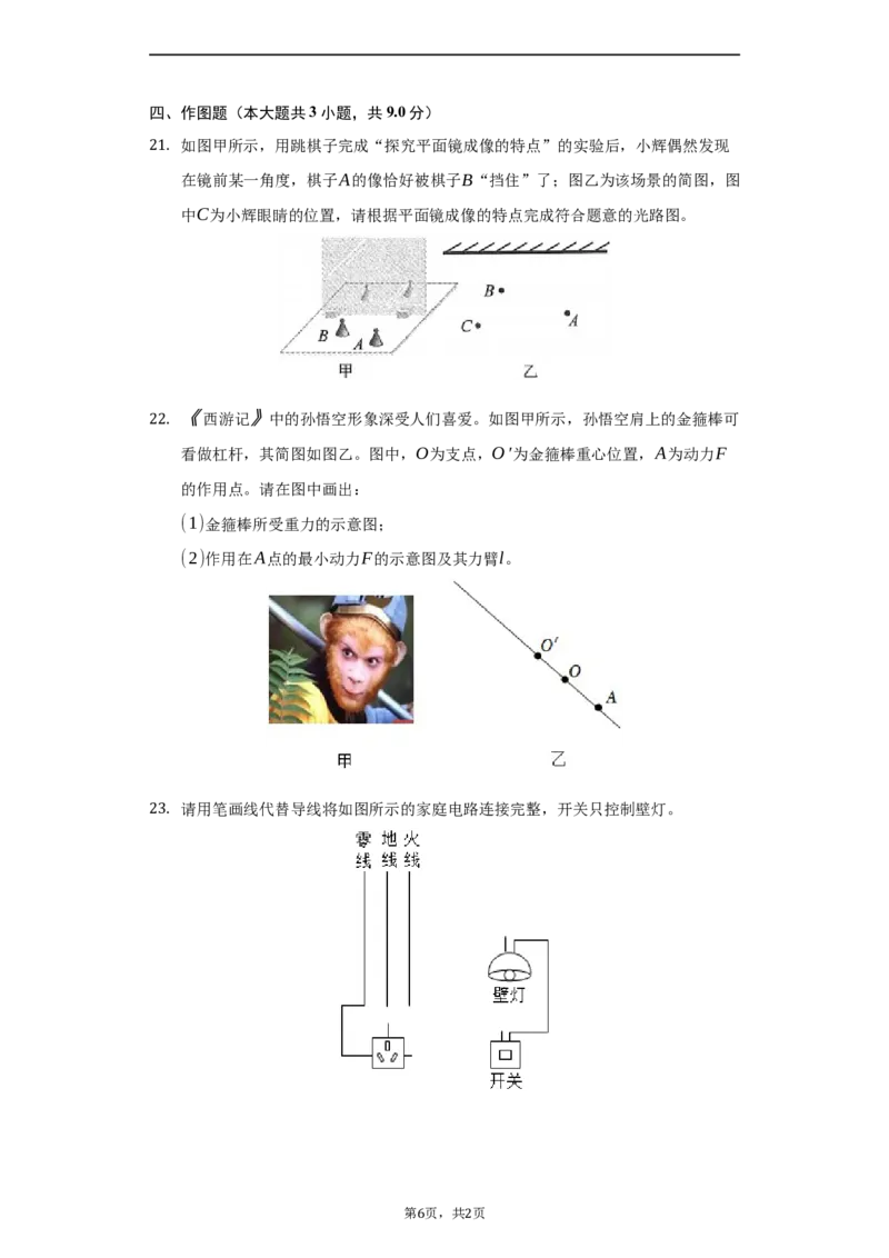2022年辽宁省丹东市中考物理真题（word,含解析）_中考真题_4.物理中考真题2015-2024年_地区卷_辽宁物理_辽宁物理_丹东物理15-22