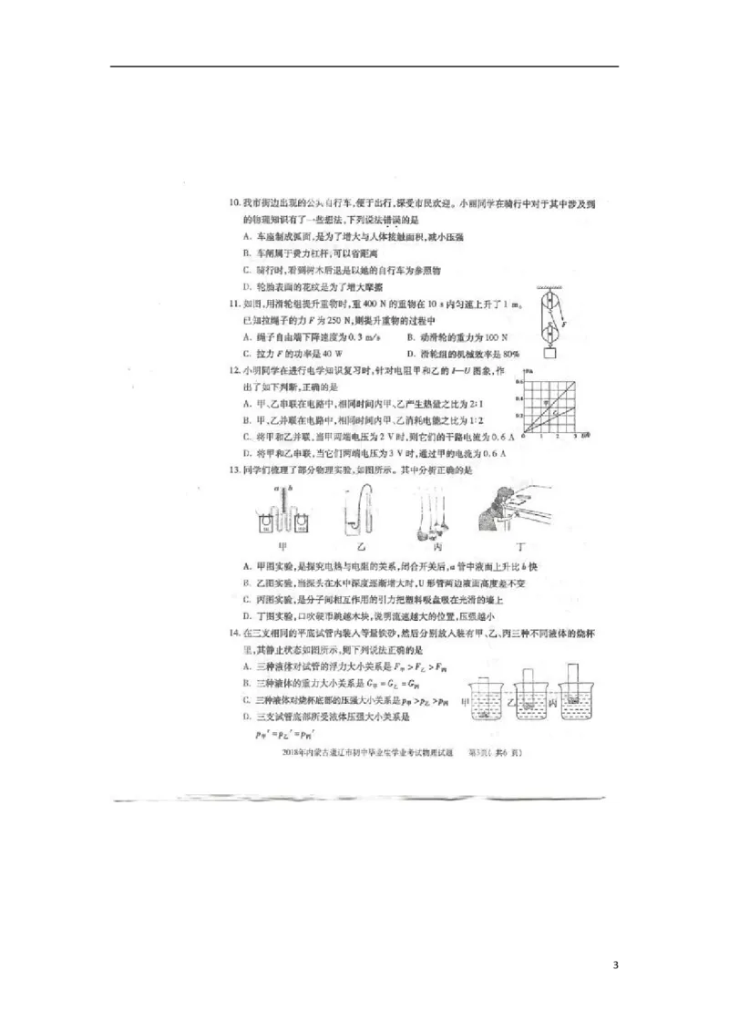 内蒙古通辽市2018年中考物理真题试题（扫描版，含答案）_中考真题_4.物理中考真题2015-2024年_2018年中考物理真题223份