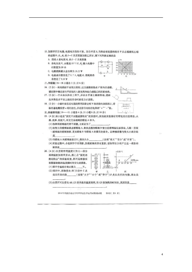 内蒙古通辽市2018年中考物理真题试题（扫描版，含答案）_中考真题_4.物理中考真题2015-2024年_2018年中考物理真题223份