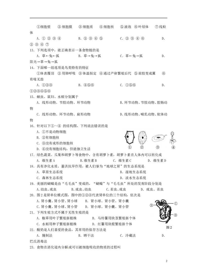 广西百色市2015年中考生物真题试题（含答案）_8.生物中考真题2015-2024年_2015年全国中考生物74份