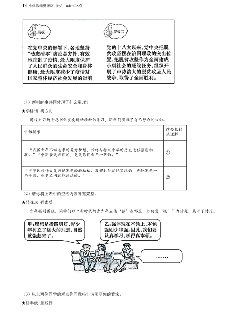 精品解析：2022年安徽省中考道德与法治真题（解析版）(1)_7.政治中考真题2015-2024年_2022政治真题102份18
