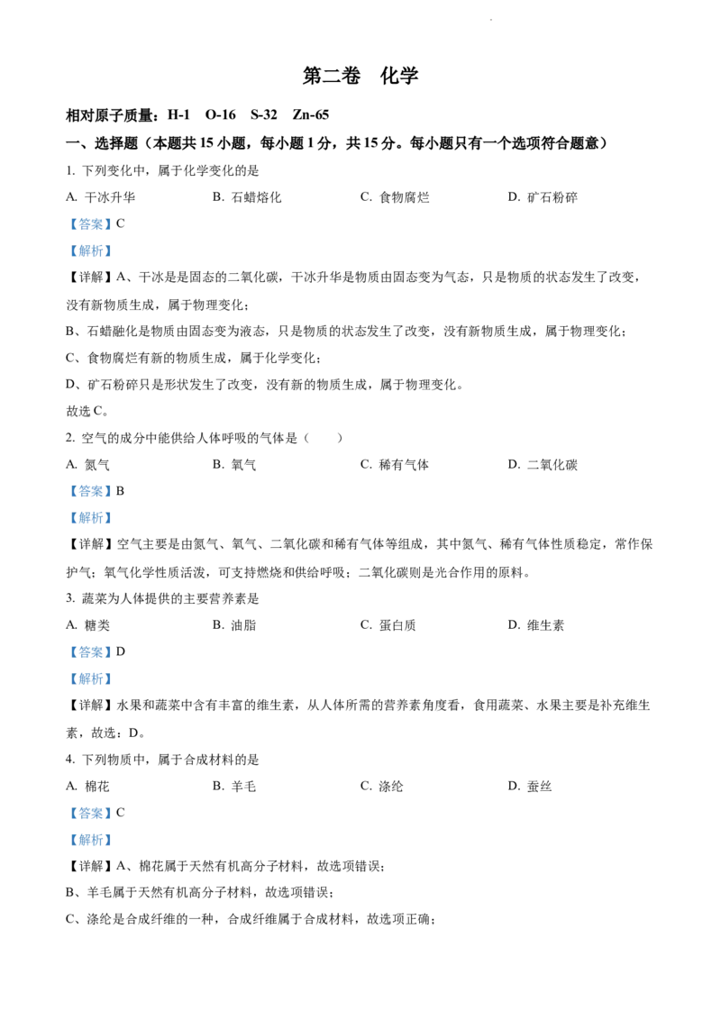 2022年辽宁省大连市中考化学真题（解析版）_中考真题_5.化学中考真题2015-2024年_地区卷_辽宁化学_辽宁化学_大连化学11-22