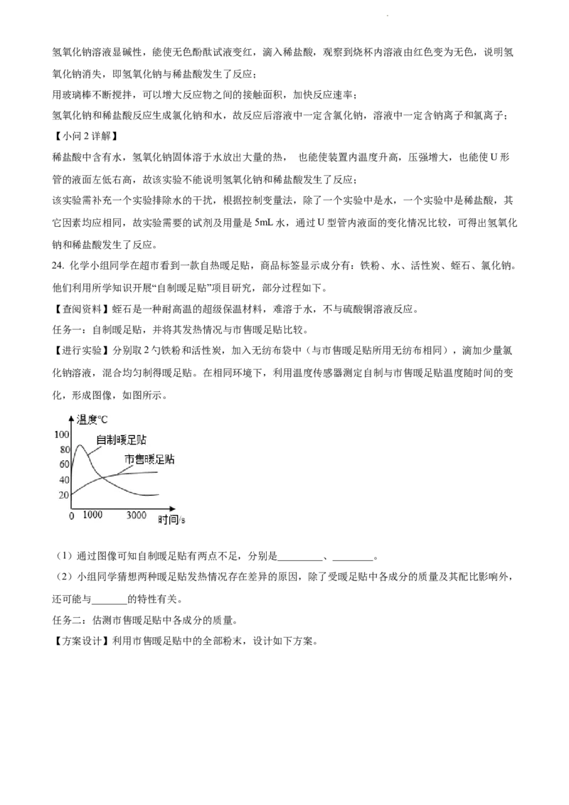 2022年辽宁省大连市中考化学真题（解析版）_中考真题_5.化学中考真题2015-2024年_地区卷_辽宁化学_辽宁化学_大连化学11-22