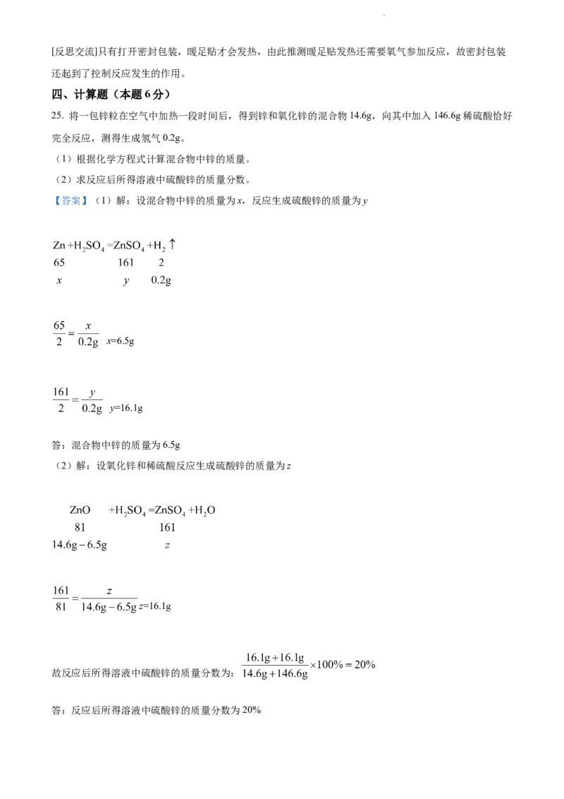 2022年辽宁省大连市中考化学真题（解析版）_中考真题_5.化学中考真题2015-2024年_地区卷_辽宁化学_辽宁化学_大连化学11-22