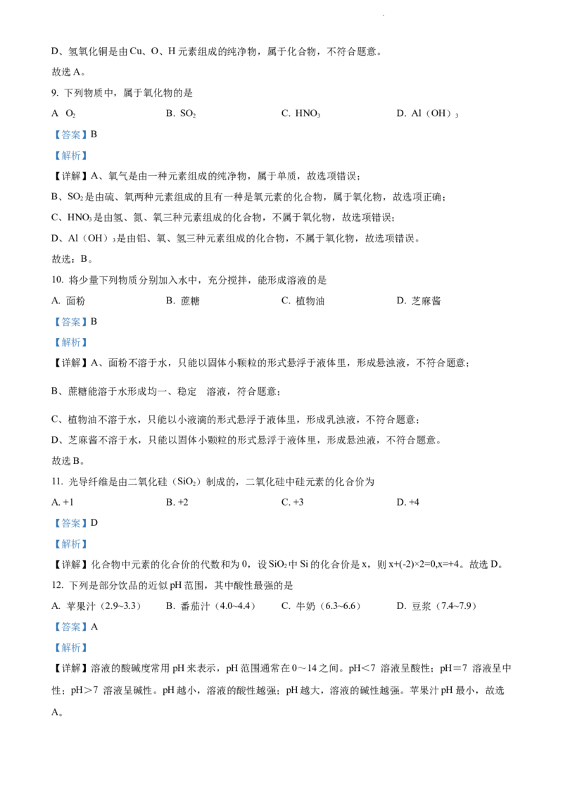 2022年辽宁省大连市中考化学真题（解析版）_中考真题_5.化学中考真题2015-2024年_地区卷_辽宁化学_辽宁化学_大连化学11-22
