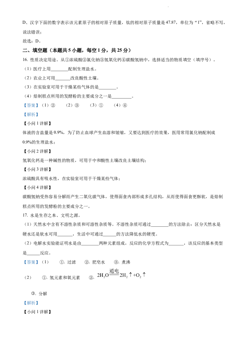2022年辽宁省大连市中考化学真题（解析版）_中考真题_5.化学中考真题2015-2024年_地区卷_辽宁化学_辽宁化学_大连化学11-22