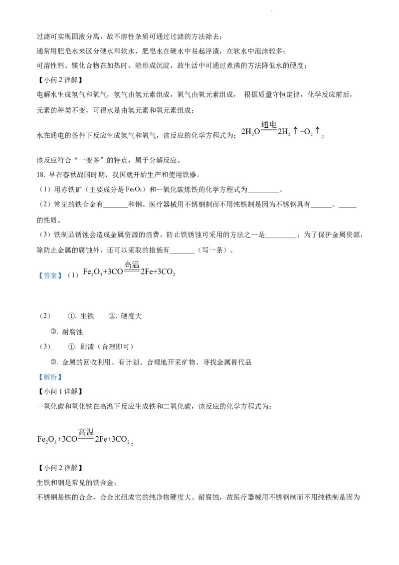 2022年辽宁省大连市中考化学真题（解析版）_中考真题_5.化学中考真题2015-2024年_地区卷_辽宁化学_辽宁化学_大连化学11-22